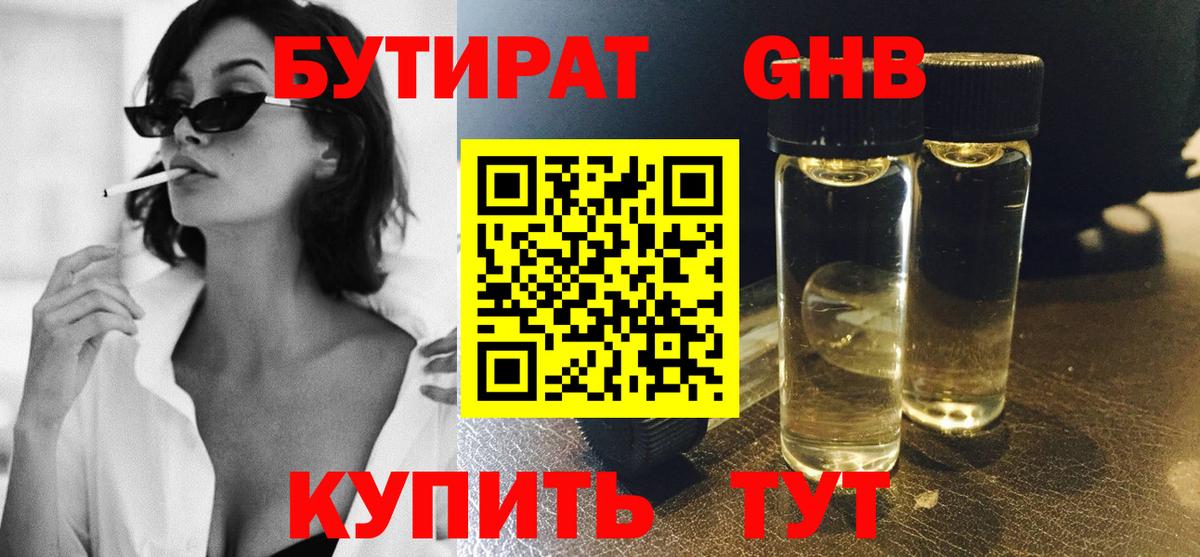 Светлоград  БУТИРАТ 99%  Вход с VPN 
