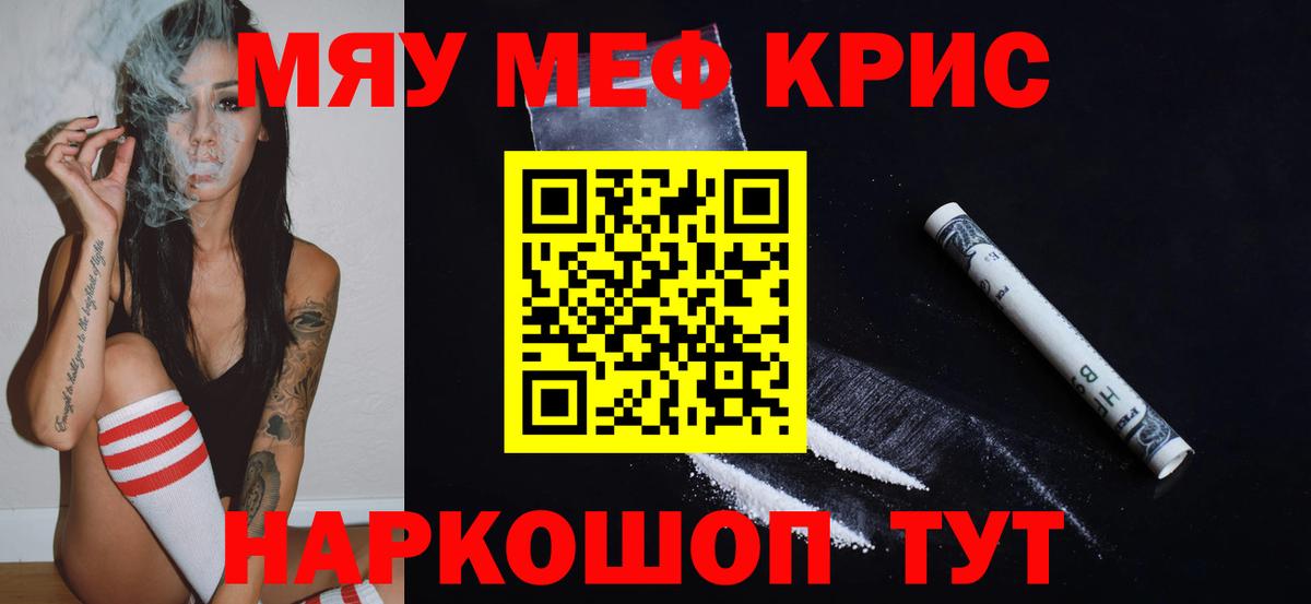 Меф мяу мяу Светлоград