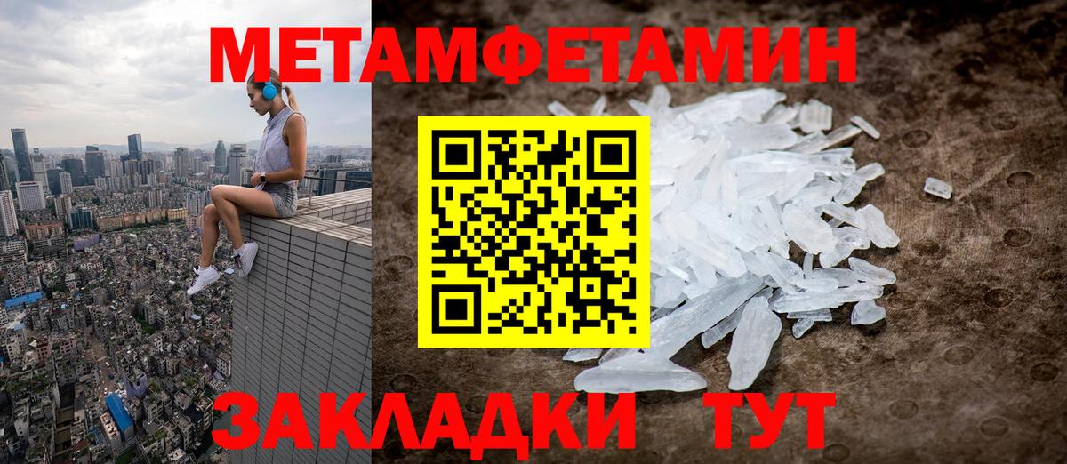 МЕТАМФЕТАМИН мет Светлоград